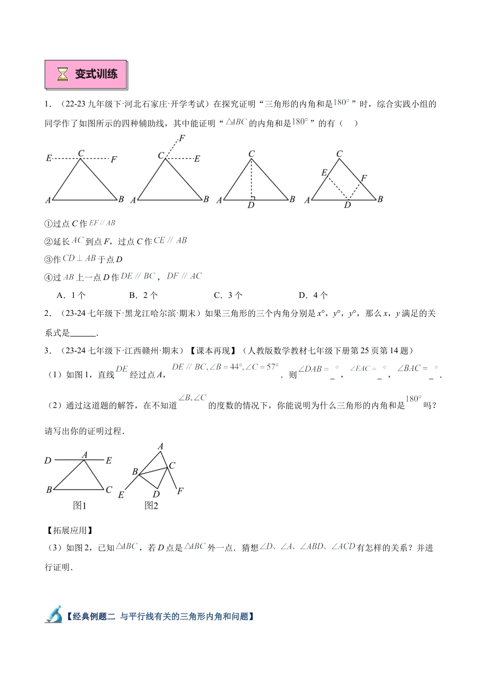 初中数学八年级上册2026年期末复习系列-专题02 三角形有关的角重难点题型专训（12大题型+15道拓展培优）（无答案）.docx_第3页