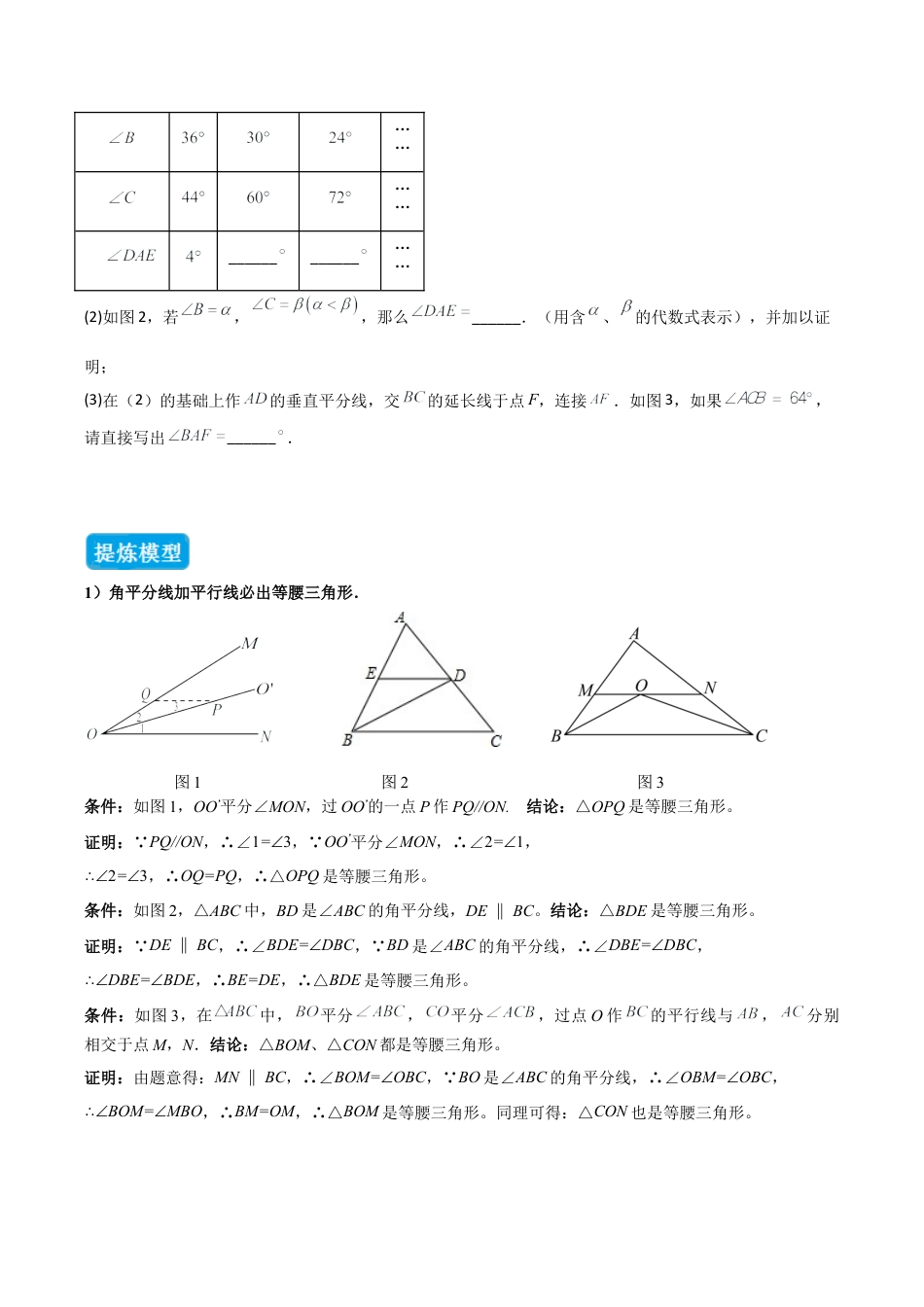初中数学八年级上册2026年期末复习系列-专题02 三角形中的倒角模型之平分平行（射影）构等腰、角平分线第二定理模型（几何模型讲义） （无答案）.docx_第3页