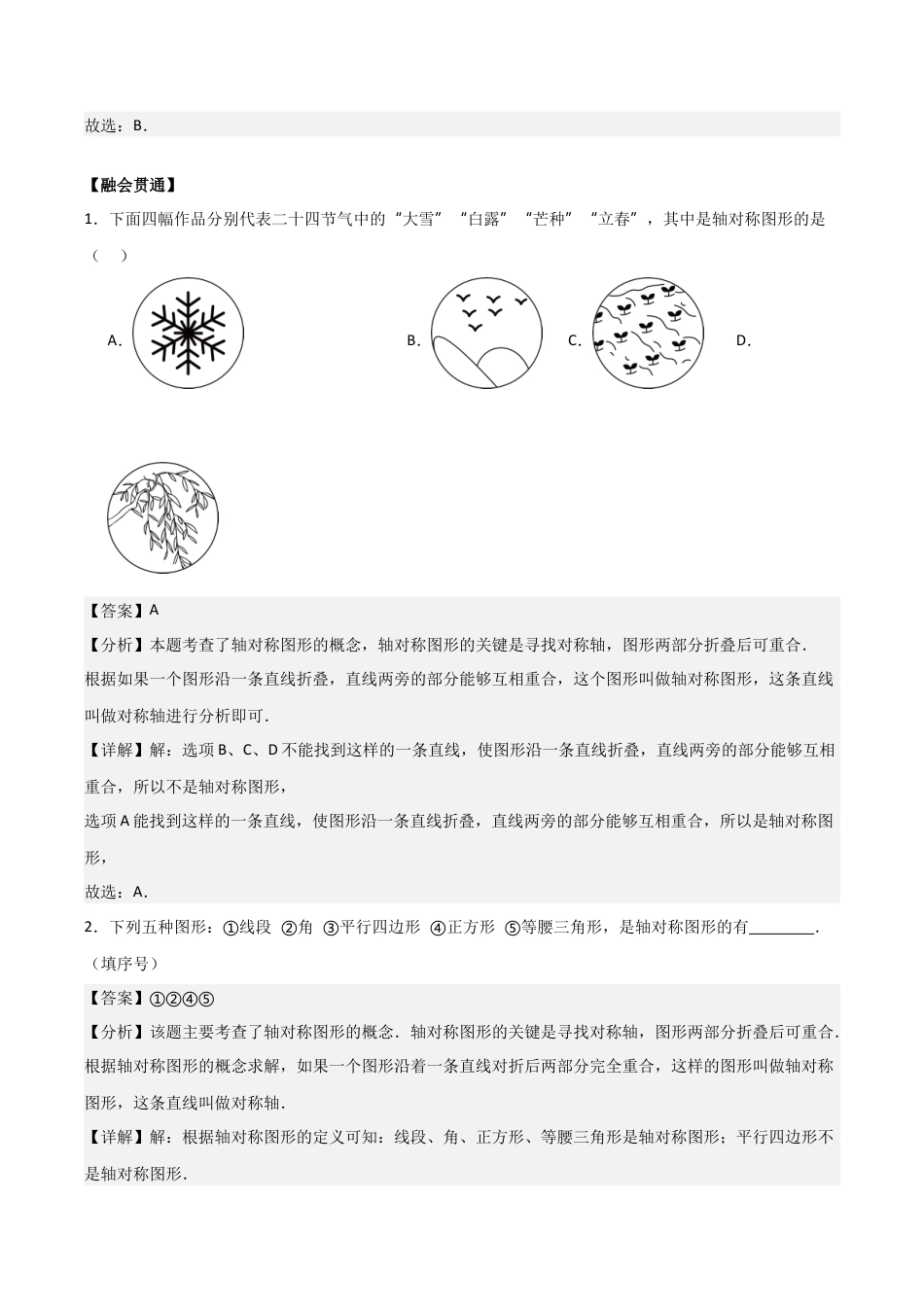 初中数学八年级上册2026年期末复习系列-专题02 特殊三角形（解析版）（基础类型）.docx_第2页