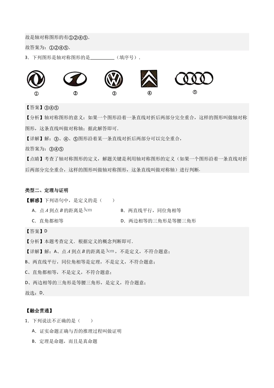 初中数学八年级上册2026年期末复习系列-专题02 特殊三角形（解析版）（基础类型）.docx_第3页