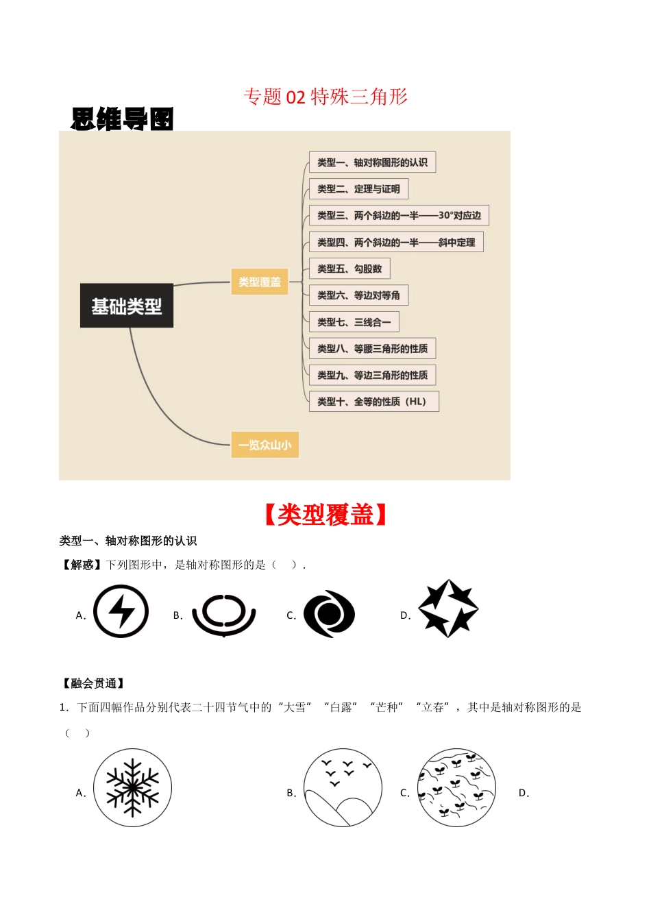 初中数学八年级上册2026年期末复习系列-专题02 特殊三角形（无答案）（基础类型）.docx_第1页