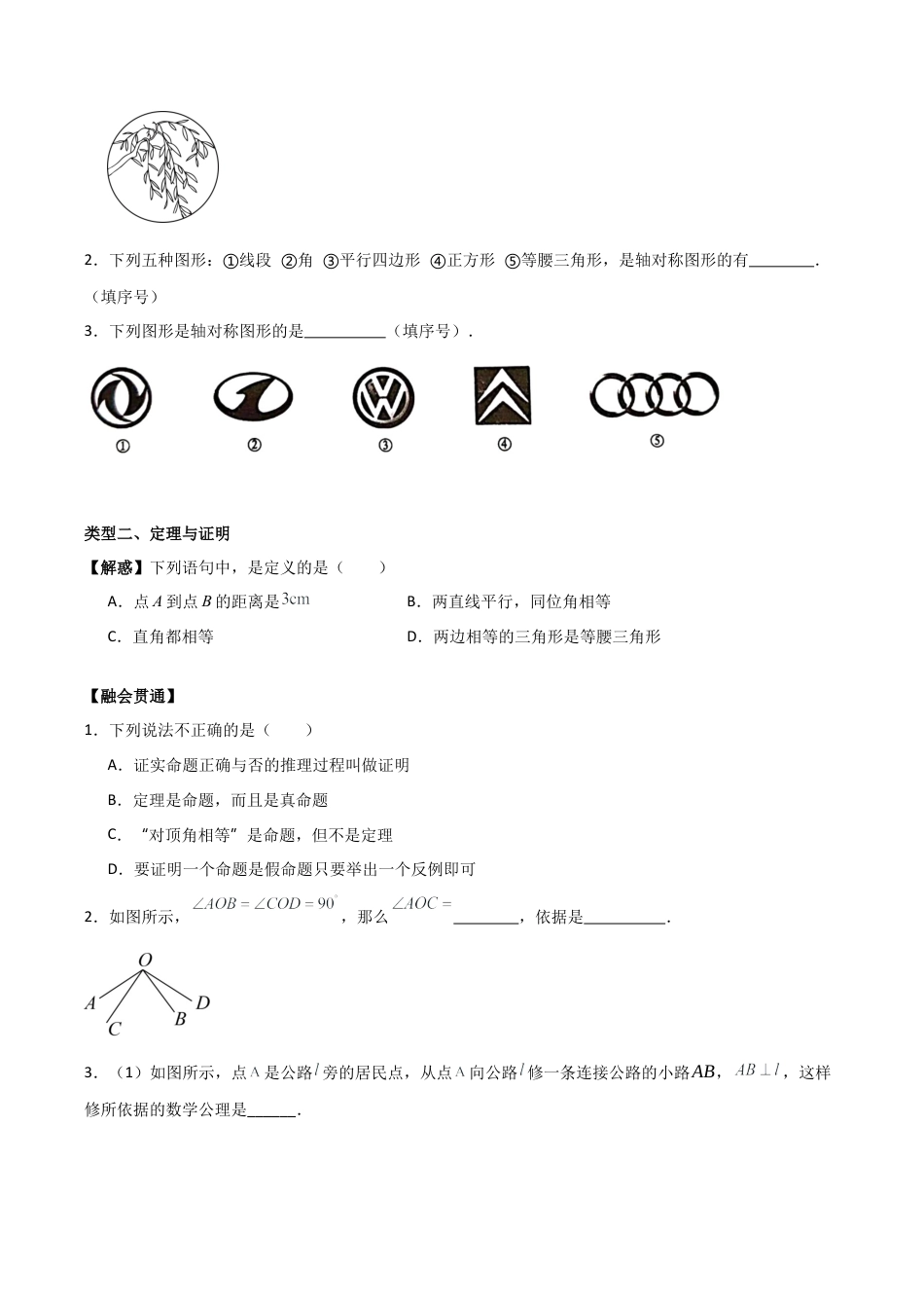 初中数学八年级上册2026年期末复习系列-专题02 特殊三角形（无答案）（基础类型）.docx_第2页