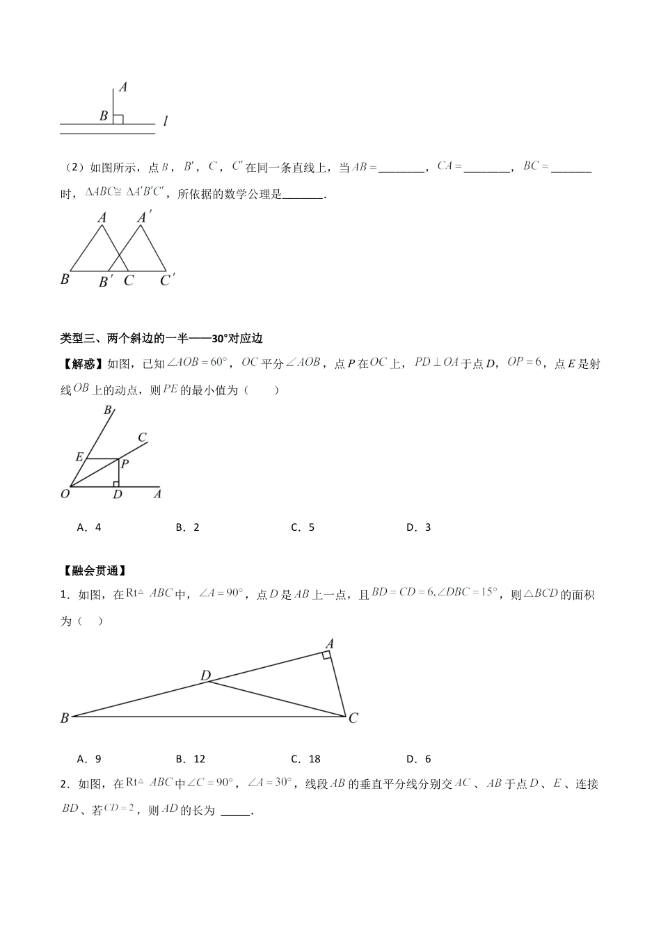 初中数学八年级上册2026年期末复习系列-专题02 特殊三角形（无答案）（基础类型）.docx_第3页