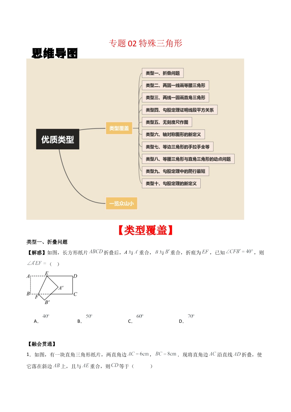 初中数学八年级上册2026年期末复习系列-专题02 特殊三角形（无答案）（优质类型）.docx_第1页