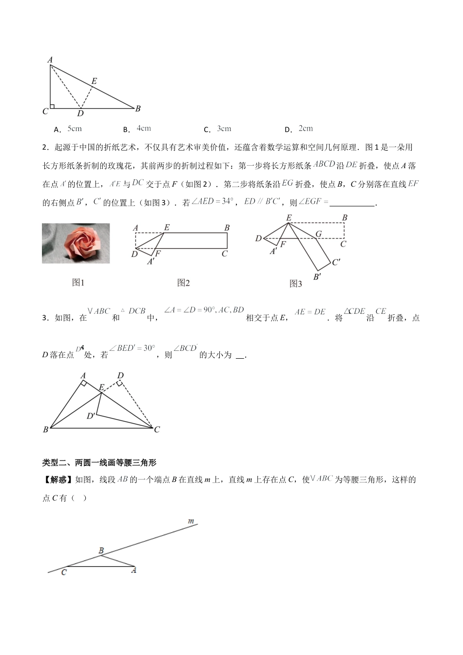 初中数学八年级上册2026年期末复习系列-专题02 特殊三角形（无答案）（优质类型）.docx_第2页