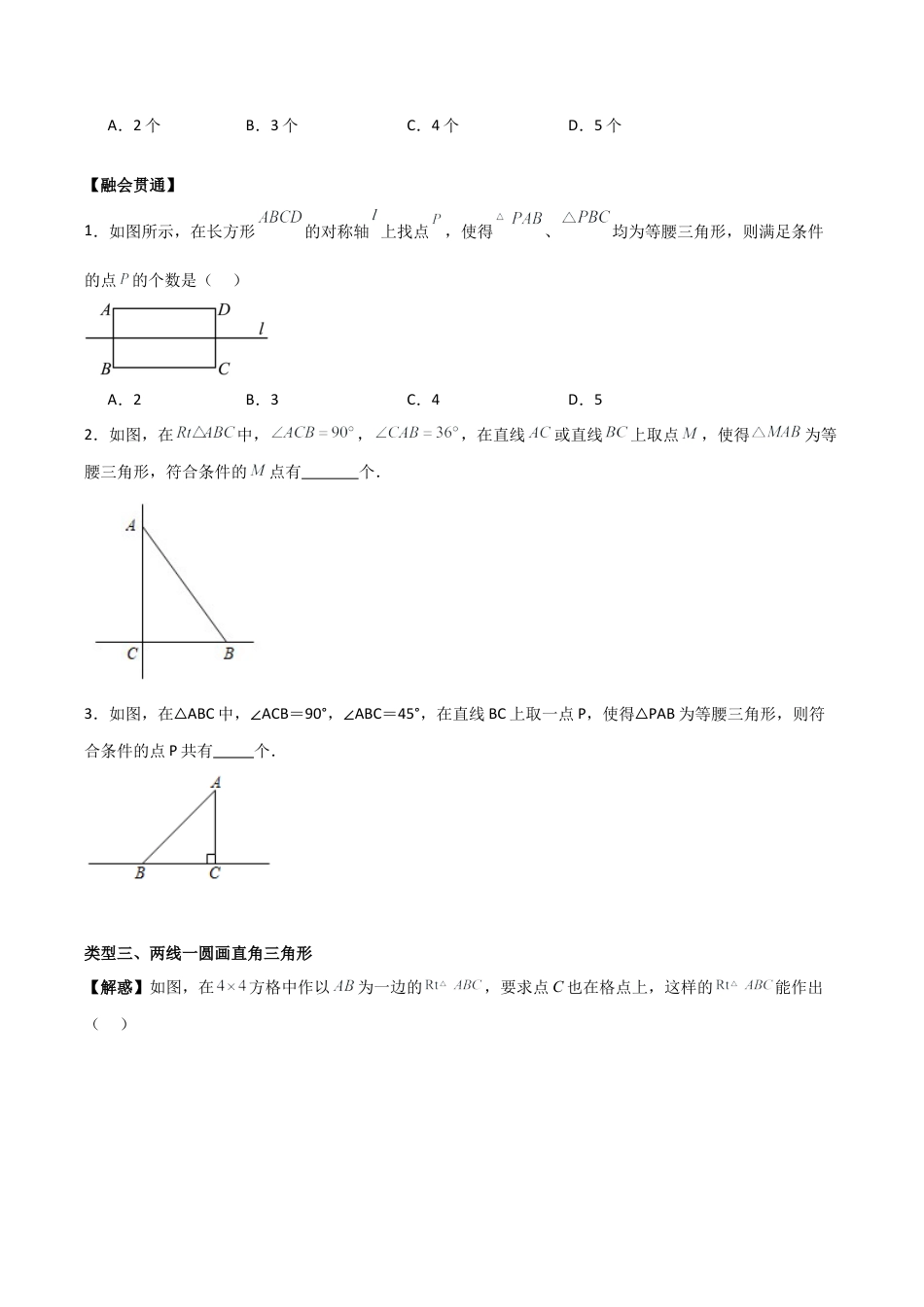 初中数学八年级上册2026年期末复习系列-专题02 特殊三角形（无答案）（优质类型）.docx_第3页