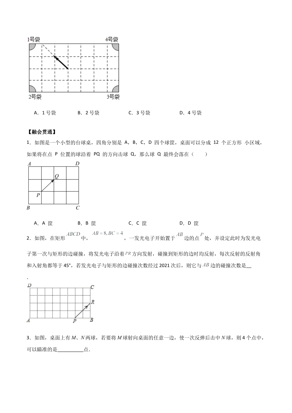 初中数学八年级上册2026年期末复习系列-专题02 特殊三角形（无答案）（中等类型）.docx_第3页