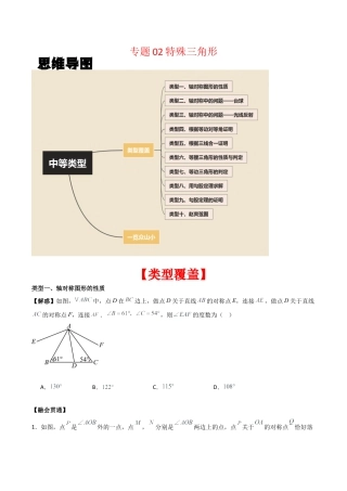 初中数学八年级上册2026年期末复习系列-专题02 特殊三角形（无答案）（中等类型）.docx