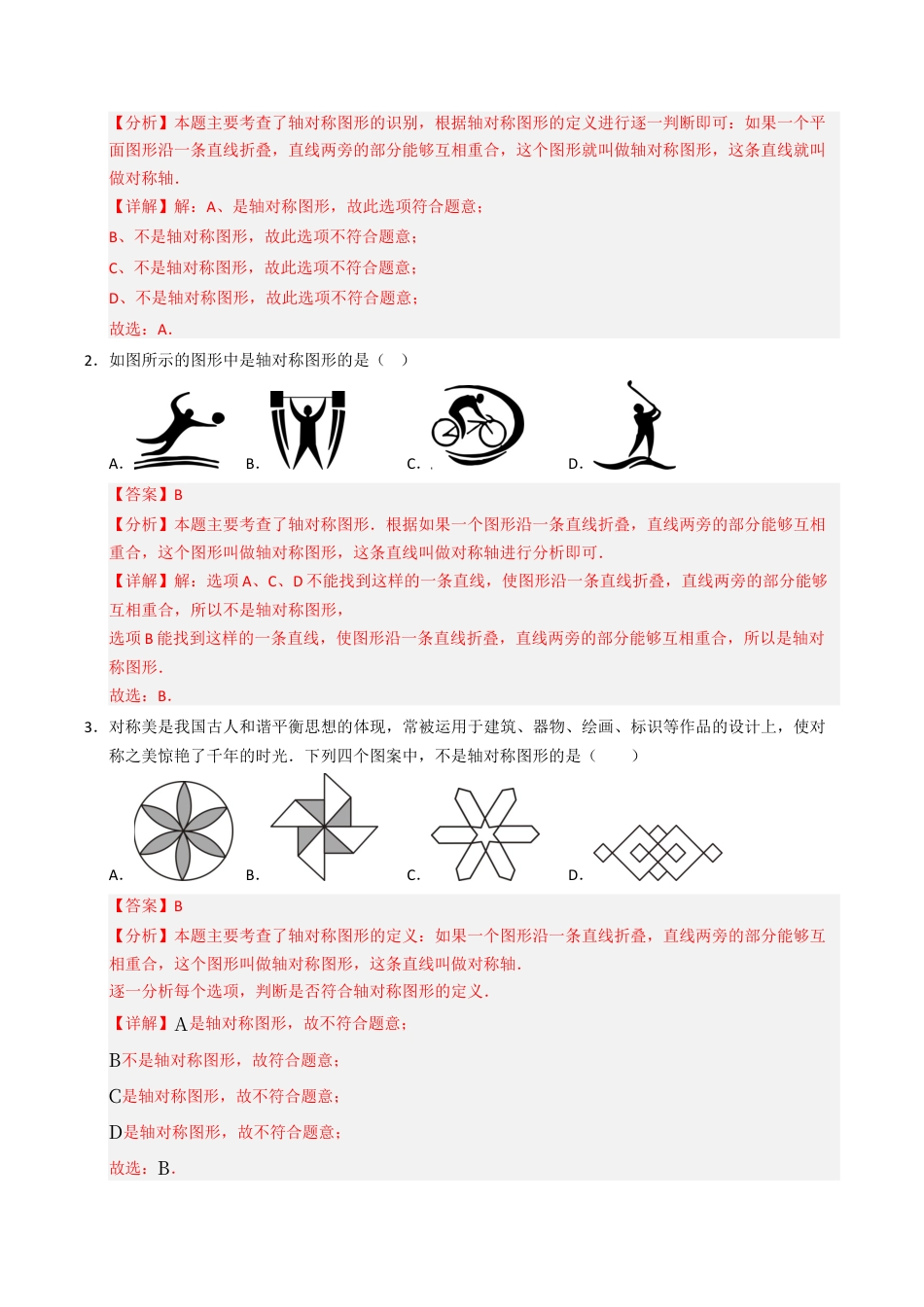 初中数学八年级上册2026年期末复习系列-专题02 特殊三角形复习题型汇编（高效培优期中专项训练）（解析版）.docx_第2页