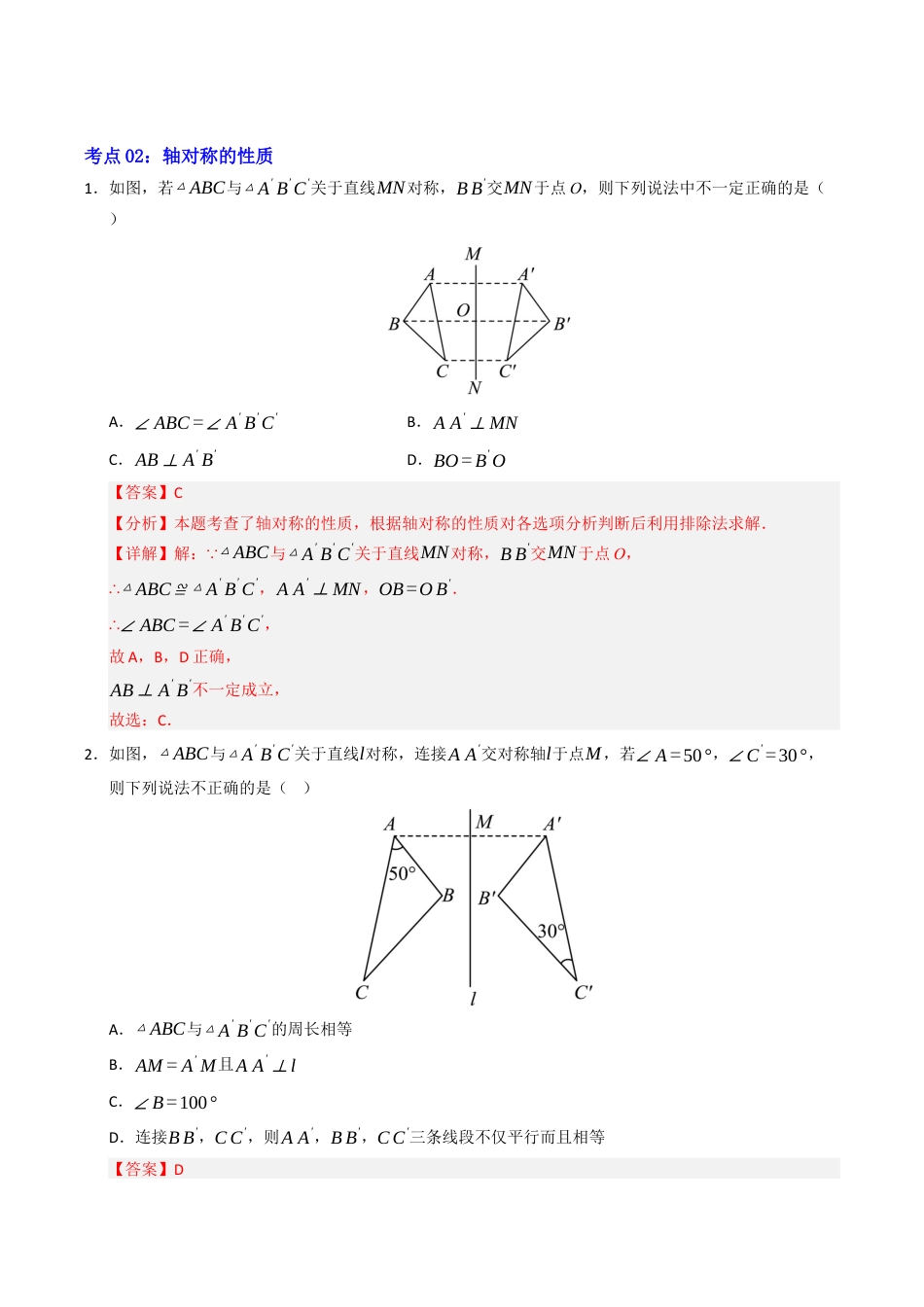 初中数学八年级上册2026年期末复习系列-专题02 特殊三角形复习题型汇编（高效培优期中专项训练）（解析版）.docx_第3页