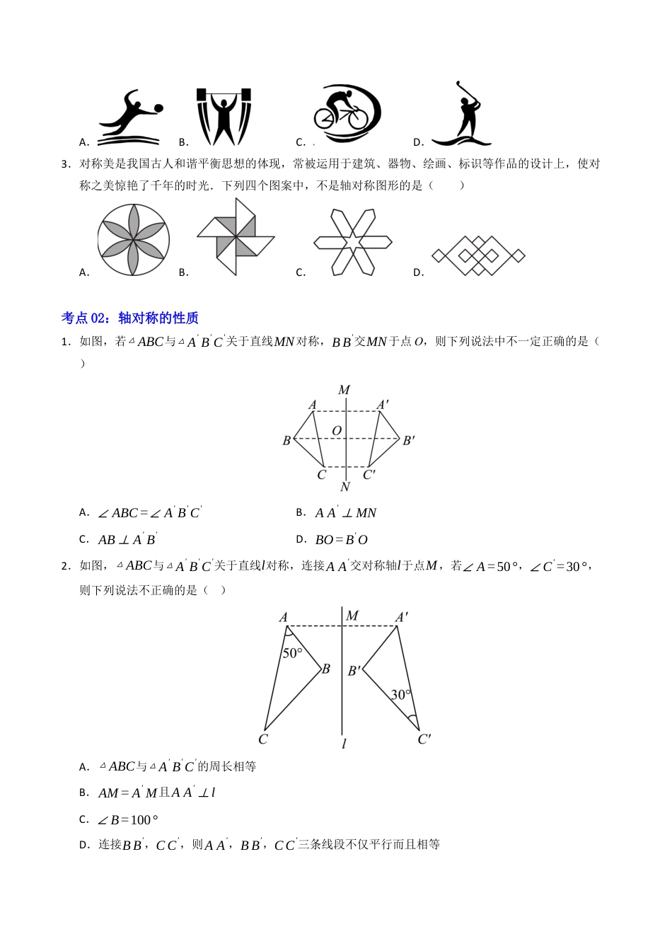 初中数学八年级上册2026年期末复习系列-专题02 特殊三角形复习题型汇编（高效培优期中专项训练）（无答案）.docx_第2页