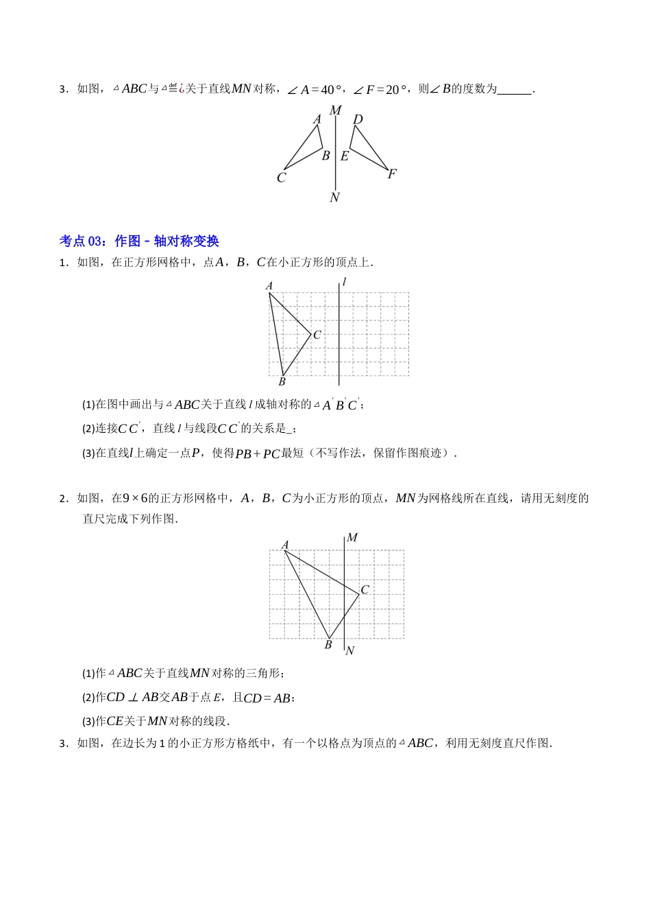 初中数学八年级上册2026年期末复习系列-专题02 特殊三角形复习题型汇编（高效培优期中专项训练）（无答案）.docx_第3页