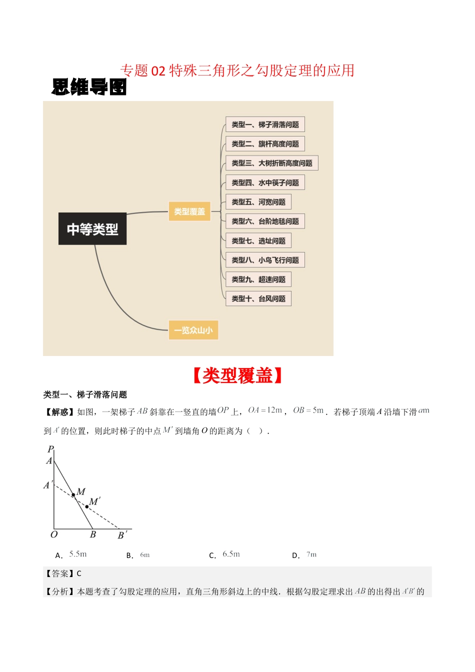 初中数学八年级上册2026年期末复习系列-专题02 特殊三角形之勾股定理的应用（解析版）（中等类型）.docx_第1页