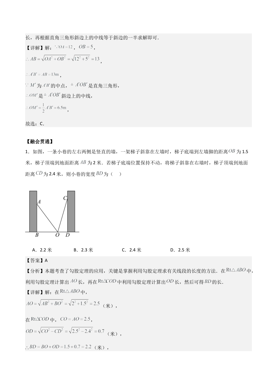 初中数学八年级上册2026年期末复习系列-专题02 特殊三角形之勾股定理的应用（解析版）（中等类型）.docx_第2页