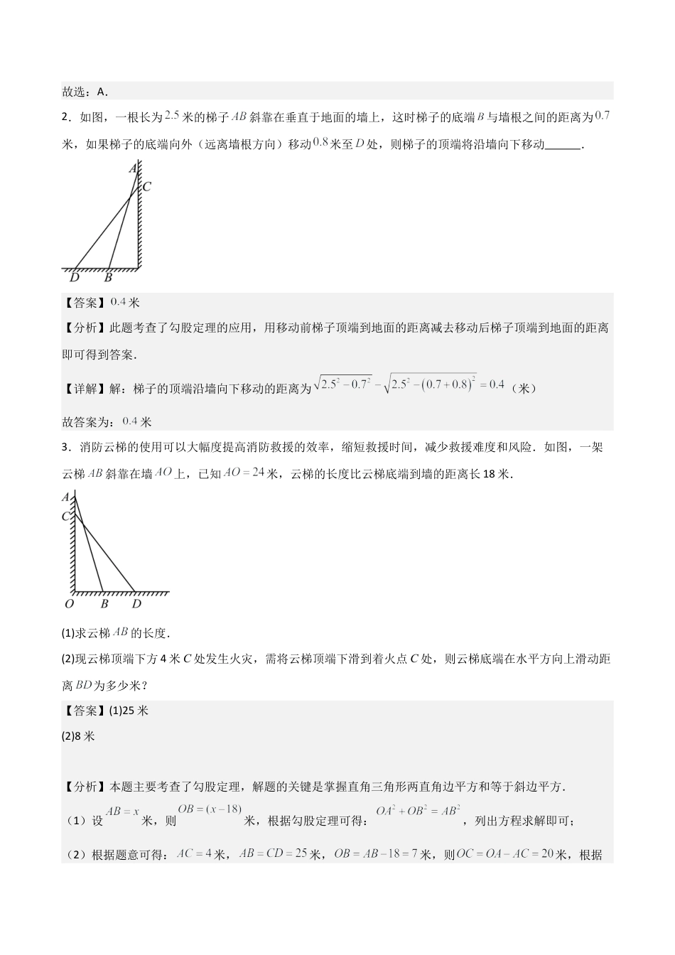 初中数学八年级上册2026年期末复习系列-专题02 特殊三角形之勾股定理的应用（解析版）（中等类型）.docx_第3页