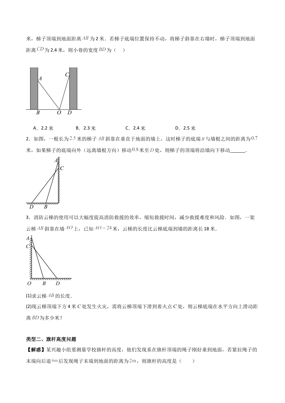初中数学八年级上册2026年期末复习系列-专题02 特殊三角形之勾股定理的应用（无答案）（中等类型）.docx_第2页