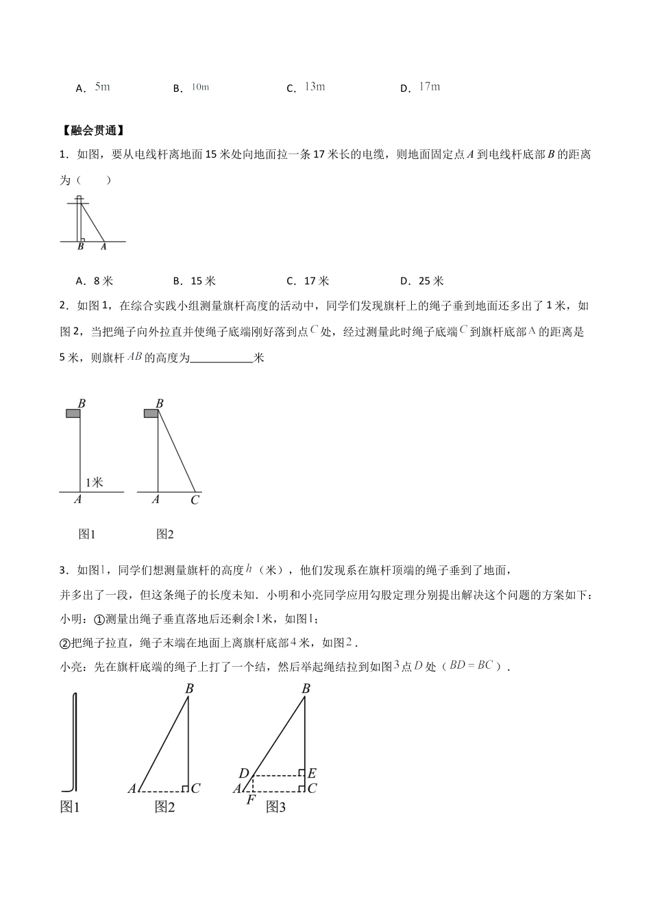 初中数学八年级上册2026年期末复习系列-专题02 特殊三角形之勾股定理的应用（无答案）（中等类型）.docx_第3页
