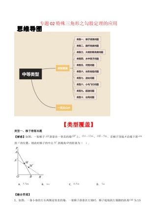 初中数学八年级上册2026年期末复习系列-专题02 特殊三角形之勾股定理的应用（无答案）（中等类型）.docx