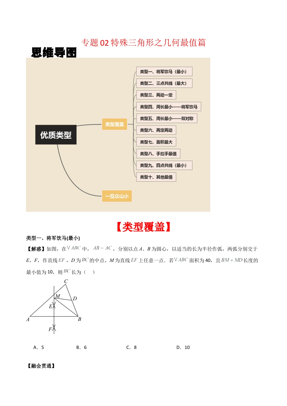 初中数学八年级上册2026年期末复习系列-专题02 特殊三角形之几何最值篇（无答案）（优质类型）.docx_第1页