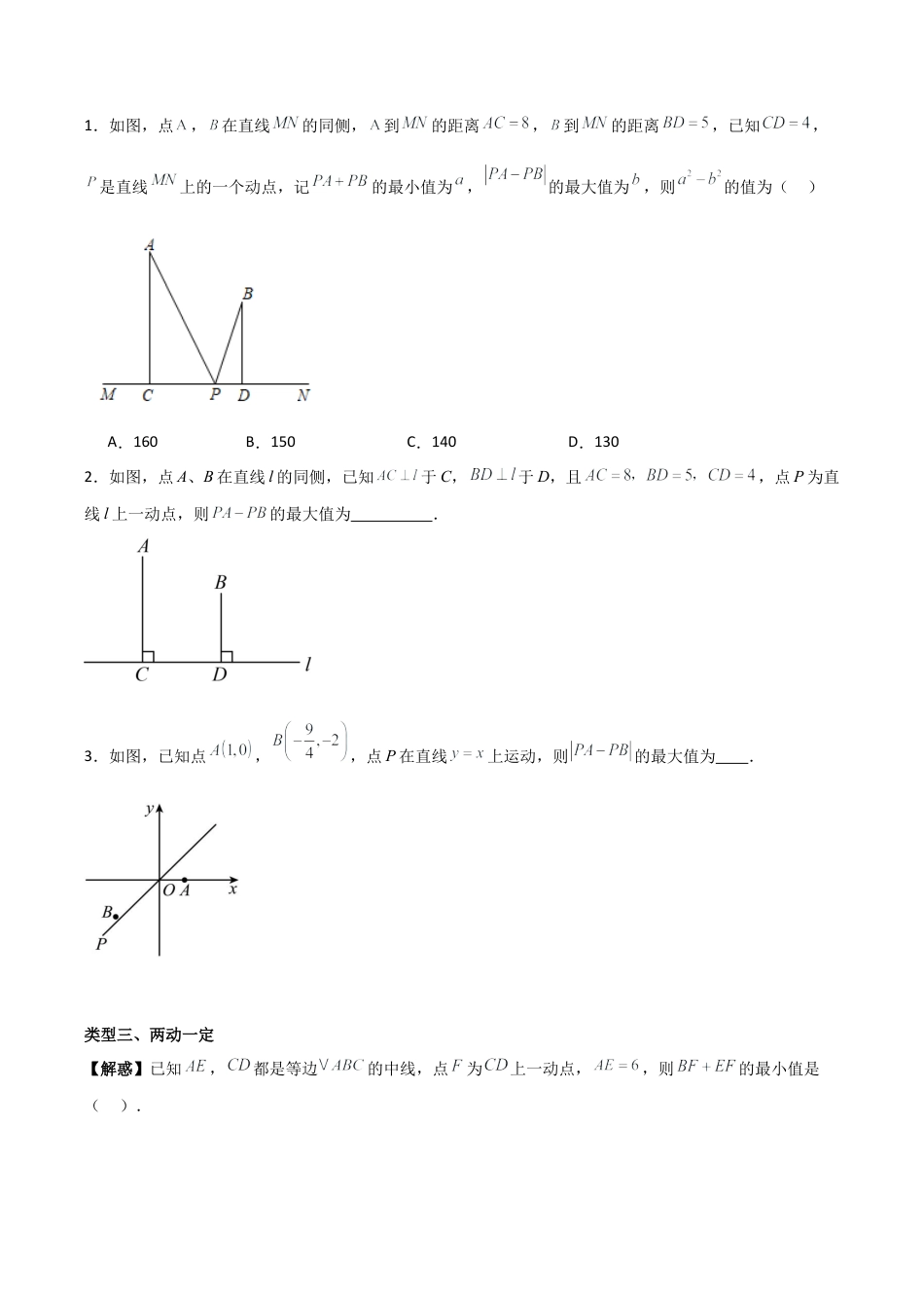 初中数学八年级上册2026年期末复习系列-专题02 特殊三角形之几何最值篇（无答案）（优质类型）.docx_第3页