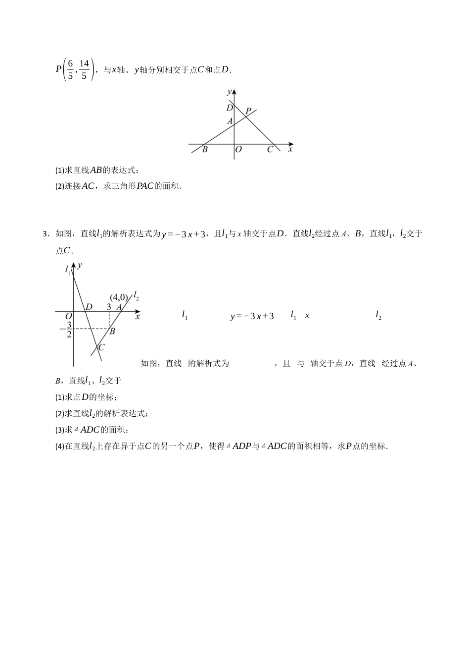 初中数学八年级上册2026年期末复习系列-专题02 一次函数与几何压轴题汇编（高效培优专项训练）（无答案）.docx_第2页