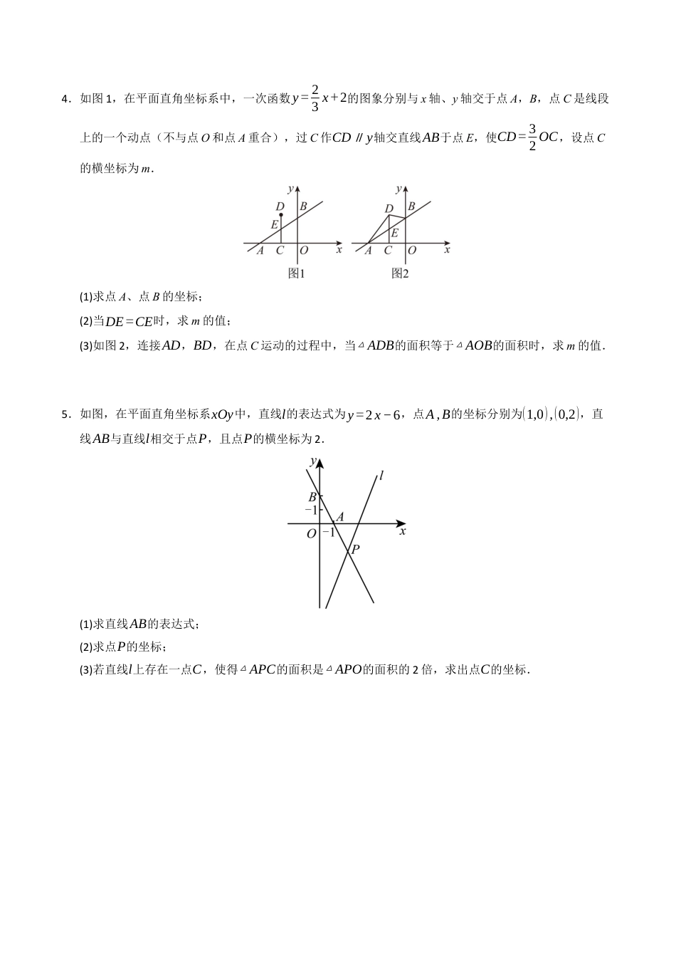 初中数学八年级上册2026年期末复习系列-专题02 一次函数与几何压轴题汇编（高效培优专项训练）（无答案）.docx_第3页
