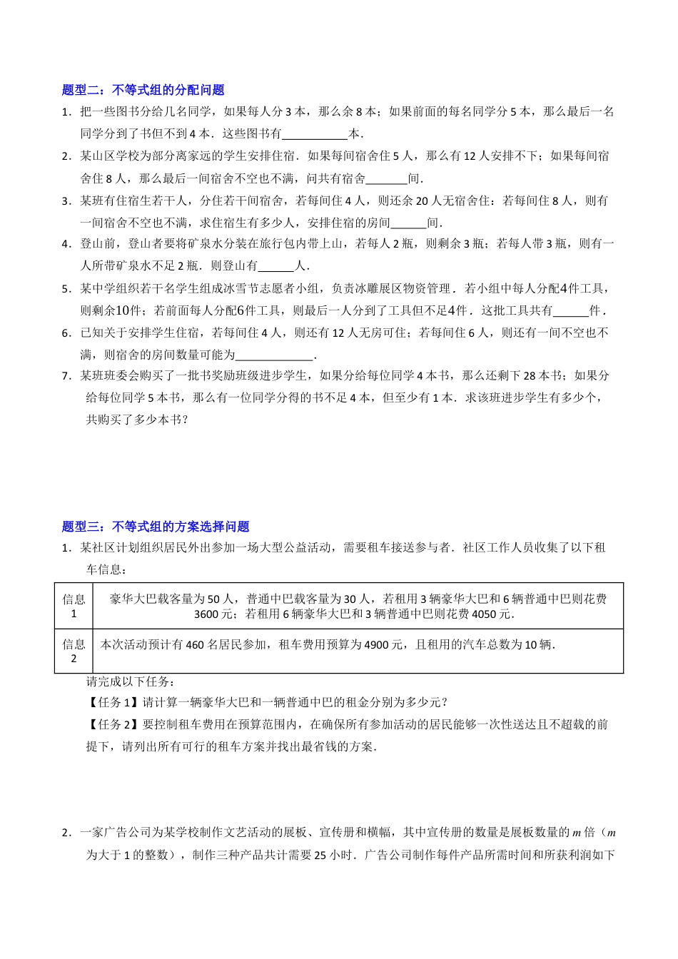 初中数学八年级上册2026年期末复习系列-专题02 一元一次不等式（组）的应用重难点汇编（高效培优专项训练）（无答案）.docx_第3页