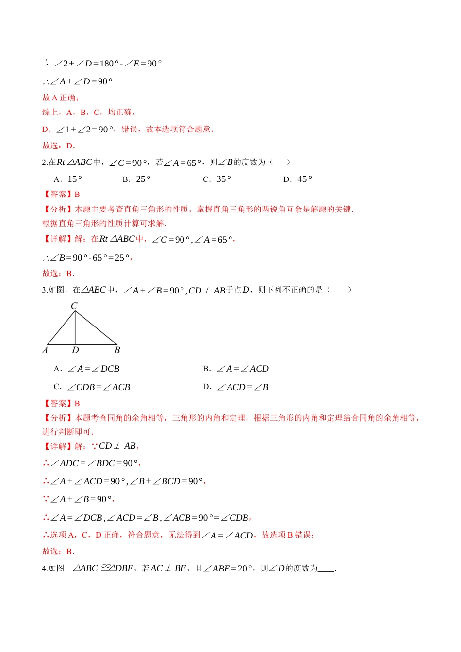 初中数学八年级上册2026年期末复习系列-专题02 直角三角形的性质与判定（专项训练）（解析版）.docx_第2页