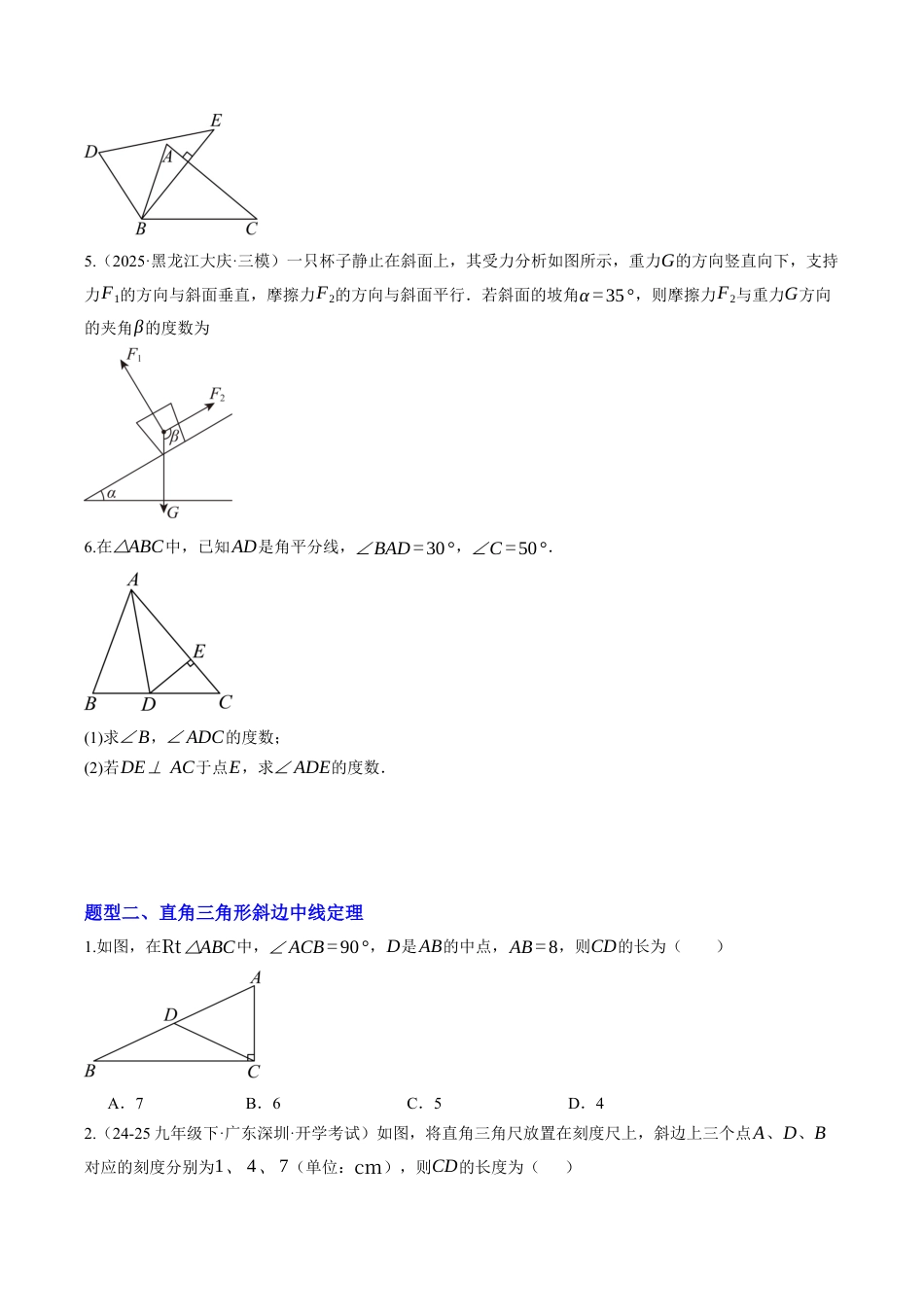 初中数学八年级上册2026年期末复习系列-专题02 直角三角形的性质与判定（专项训练）（无答案）.docx_第2页