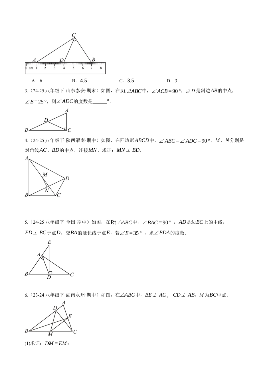 初中数学八年级上册2026年期末复习系列-专题02 直角三角形的性质与判定（专项训练）（无答案）.docx_第3页
