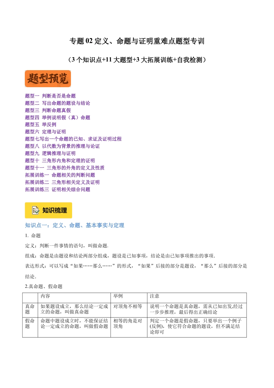 初中数学八年级上册2026年期末复习系列-专题02定义、命题与证明重难点题型专训（3个知识点+11大题型+3大拓展训练+自我检测）（无答案）.docx_第1页