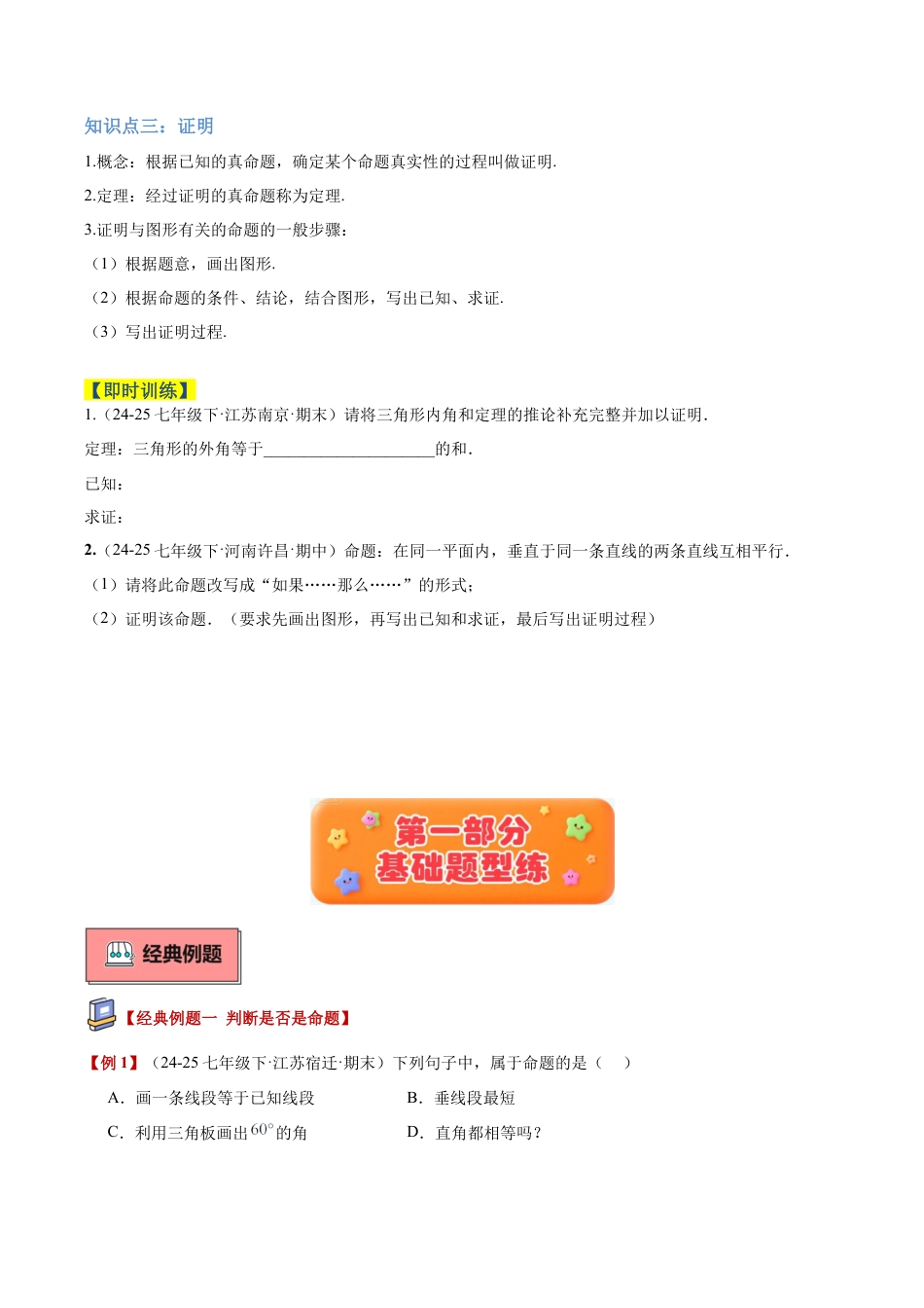 初中数学八年级上册2026年期末复习系列-专题02定义、命题与证明重难点题型专训（3个知识点+11大题型+3大拓展训练+自我检测）（无答案）.docx_第3页