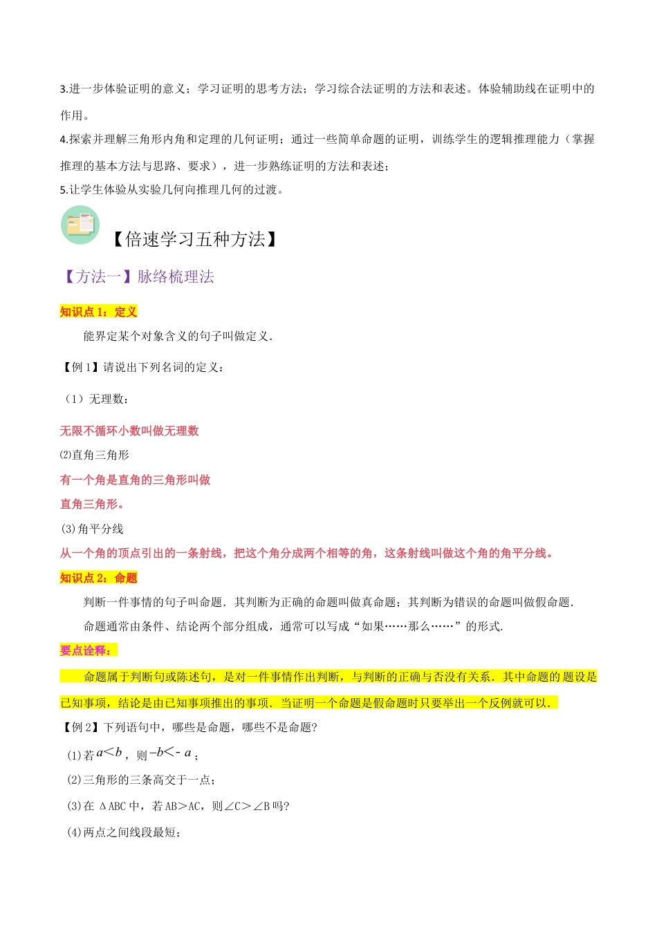 初中数学八年级上册2026年期末复习系列-专题02定义与命题、证明（6个知识点6种题型1种中考考法）（解析版）.docx_第2页
