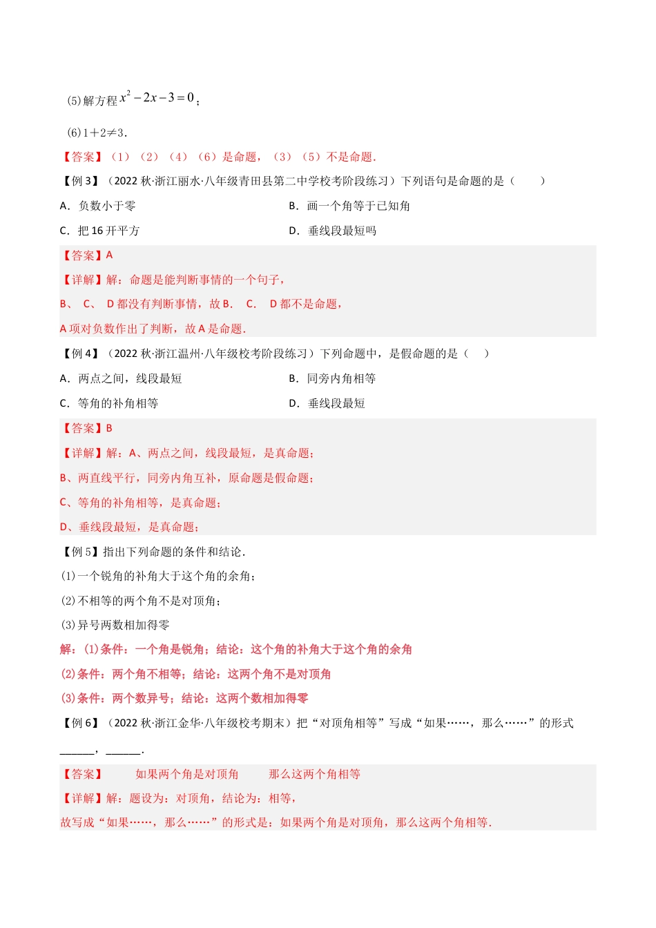 初中数学八年级上册2026年期末复习系列-专题02定义与命题、证明（6个知识点6种题型1种中考考法）（解析版）.docx_第3页