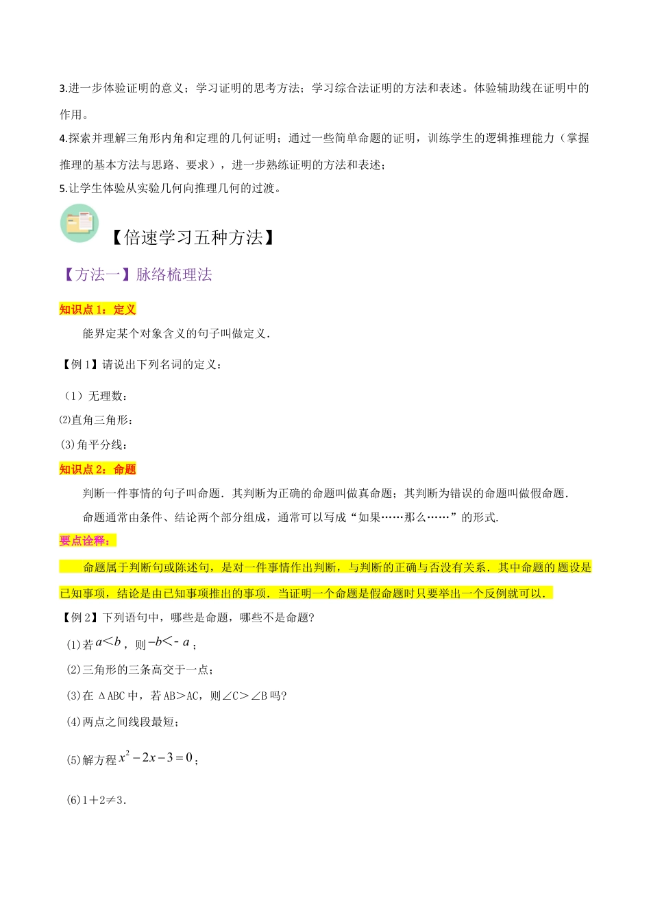 初中数学八年级上册2026年期末复习系列-专题02定义与命题、证明（6个知识点6种题型1种中考考法）（无答案）.docx_第2页