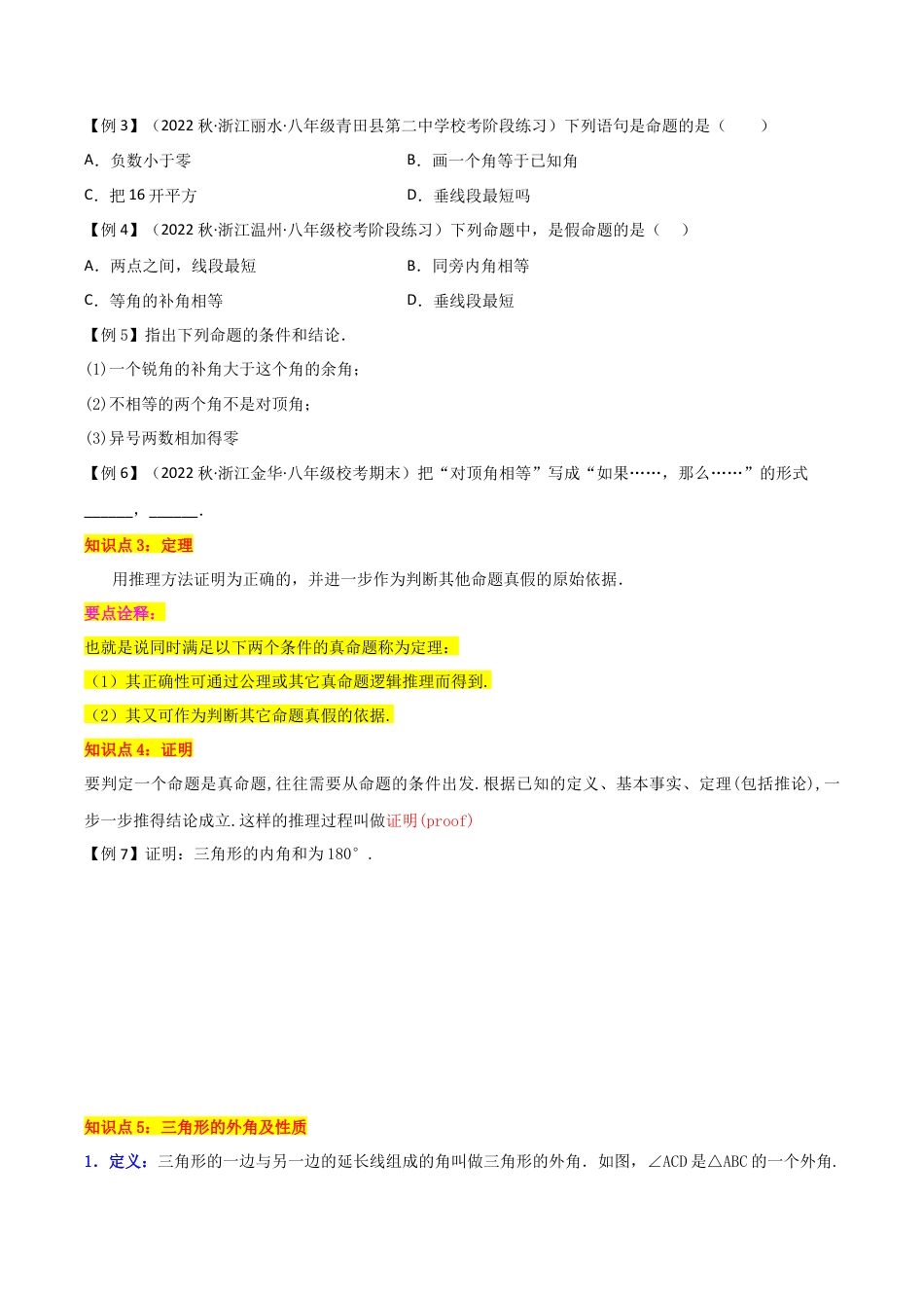 初中数学八年级上册2026年期末复习系列-专题02定义与命题、证明（6个知识点6种题型1种中考考法）（无答案）.docx_第3页