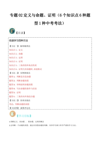 初中数学八年级上册2026年期末复习系列-专题02定义与命题、证明（6个知识点6种题型1种中考考法）（无答案）.docx