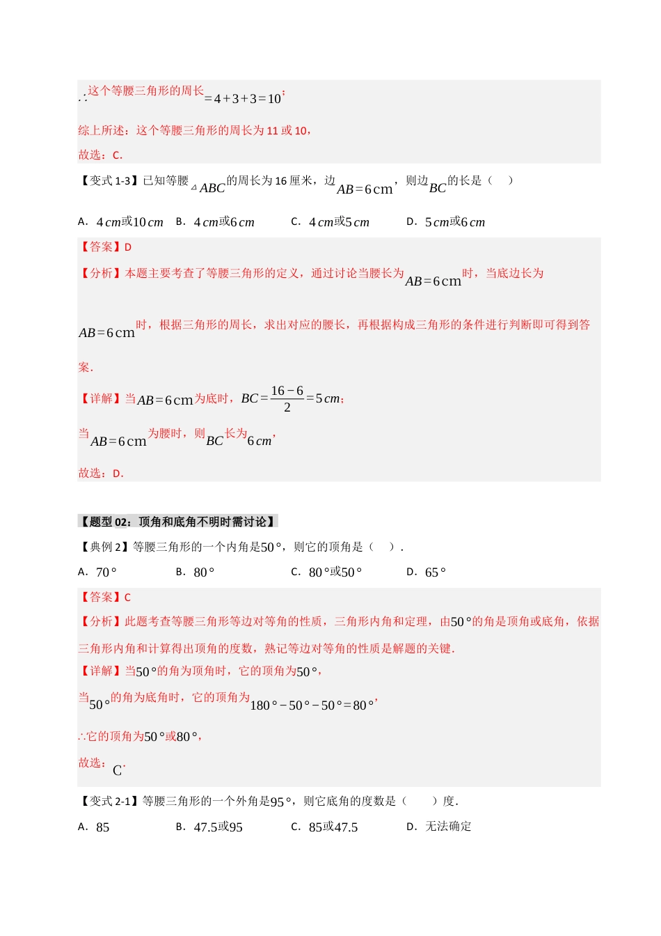 初中数学八年级上册2026年期末复习系列-专题2.1 等腰三角形分类讨论（五大题型）（解析版）.docx_第3页