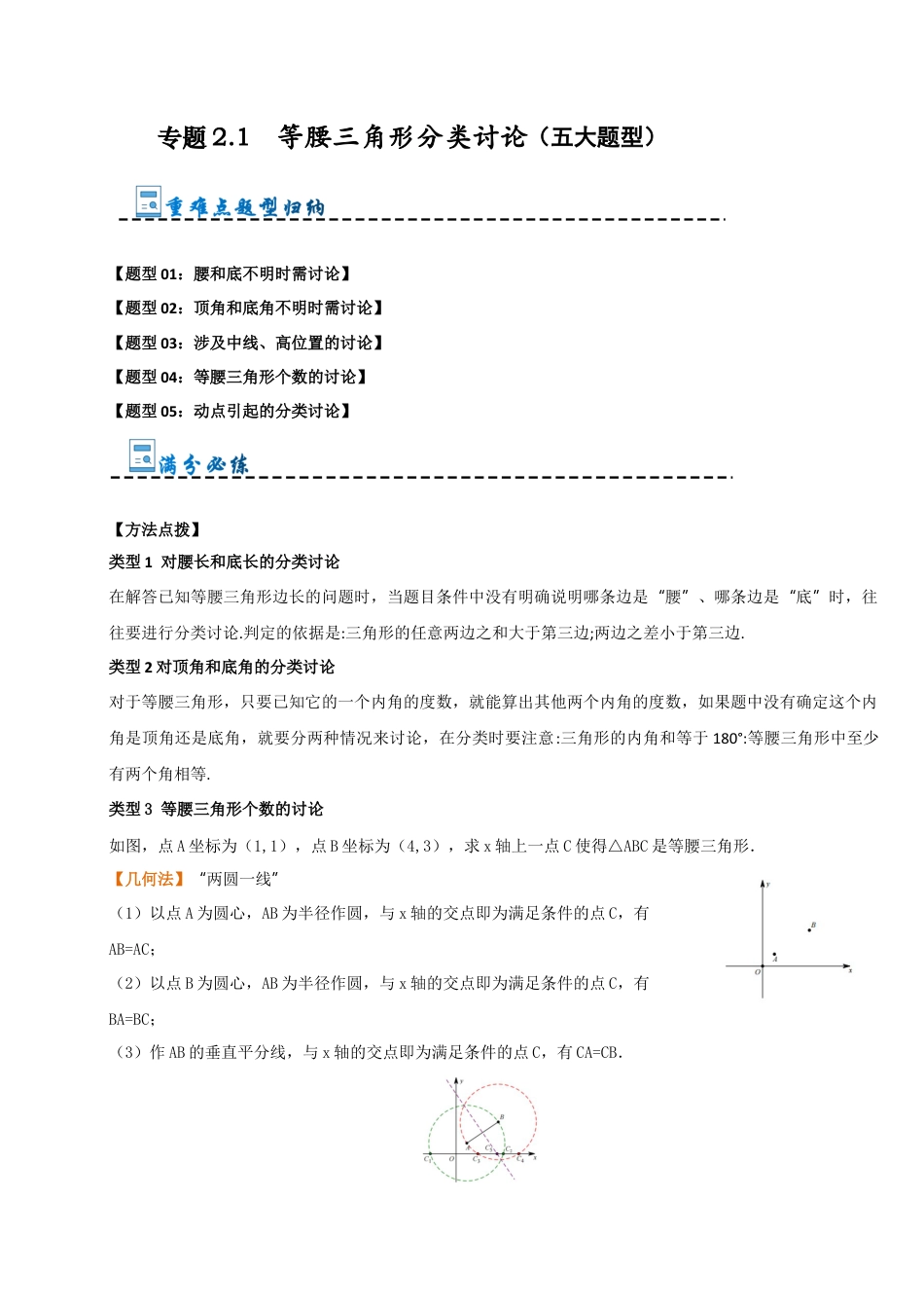 初中数学八年级上册2026年期末复习系列-专题2.1 等腰三角形分类讨论（五大题型）（无答案）.docx_第1页
