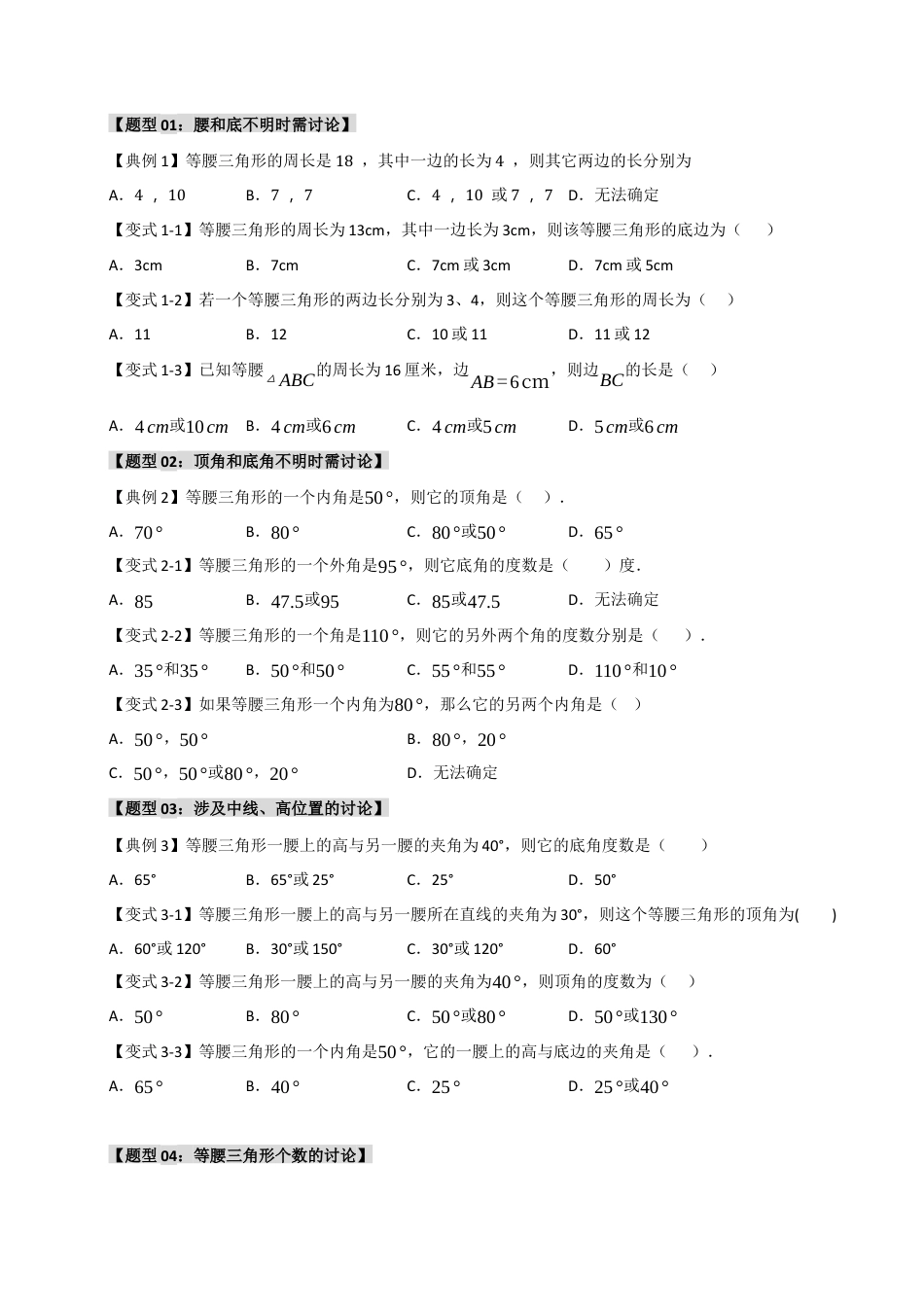 初中数学八年级上册2026年期末复习系列-专题2.1 等腰三角形分类讨论（五大题型）（无答案）.docx_第2页