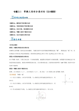 初中数学八年级上册2026年期末复习系列-专题2.1 等腰三角形分类讨论（五大题型）（无答案）.docx