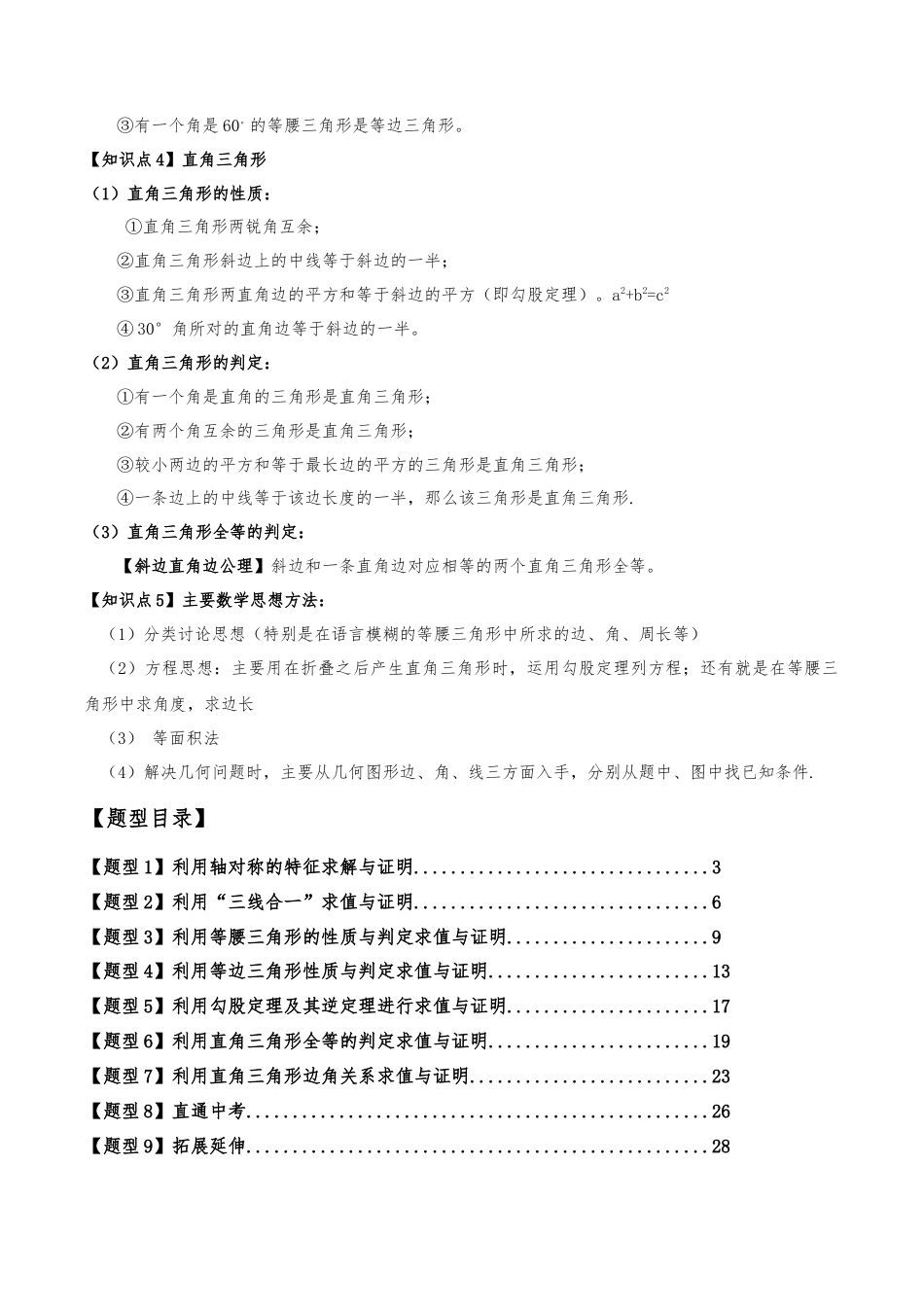 初中数学八年级上册2026年期末复习系列-专题2.1 特殊三角形（全章知识梳理与考点分类讲解）（解析版）.docx_第2页