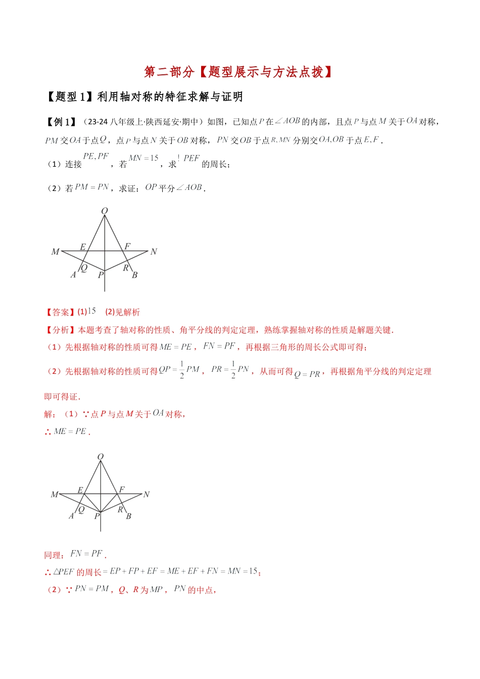 初中数学八年级上册2026年期末复习系列-专题2.1 特殊三角形（全章知识梳理与考点分类讲解）（解析版）.docx_第3页