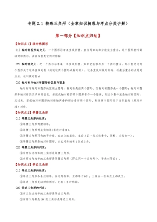 初中数学八年级上册2026年期末复习系列-专题2.1 特殊三角形（全章知识梳理与考点分类讲解）（解析版）.docx