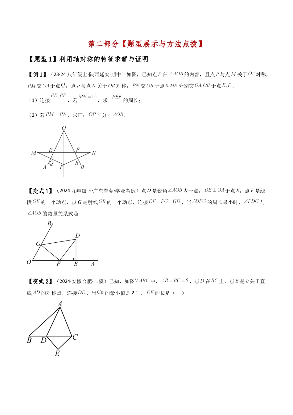 初中数学八年级上册2026年期末复习系列-专题2.1 特殊三角形（全章知识梳理与考点分类讲解）（无答案）.docx_第3页