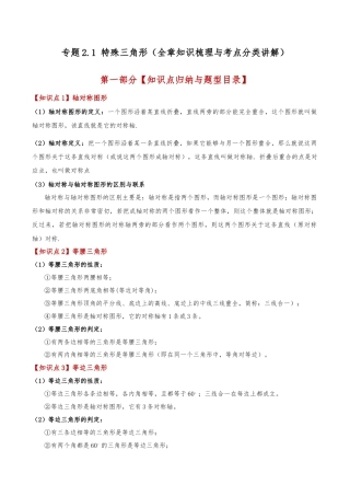 初中数学八年级上册2026年期末复习系列-专题2.1 特殊三角形（全章知识梳理与考点分类讲解）（无答案）.docx