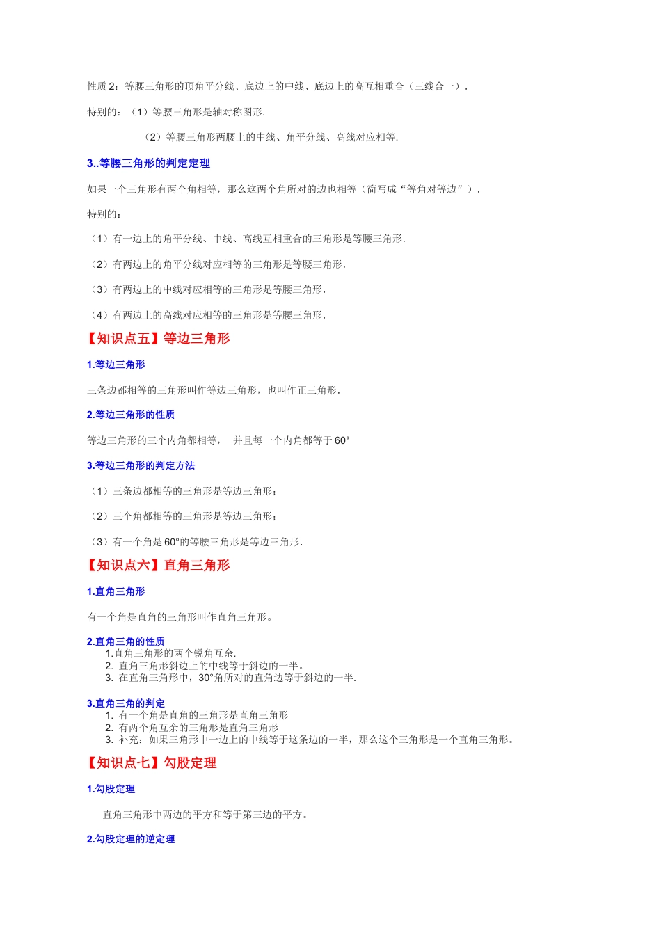 初中数学八年级上册2026年期末复习系列-专题2.1 特殊三角形（全章知识梳理与考点分类讲解）-.docx_第2页