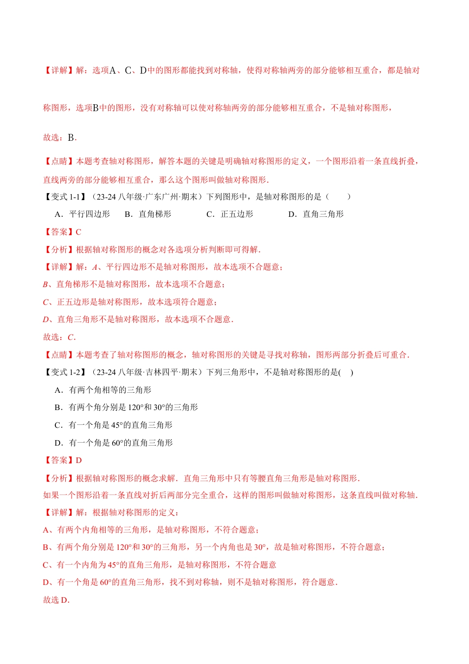 初中数学八年级上册2026年期末复习系列-专题2.1 图形的轴对称（十大题型）（举一反三）（解析版）.docx_第2页