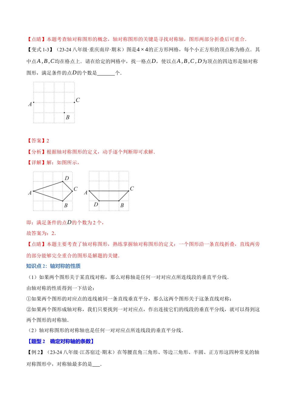 初中数学八年级上册2026年期末复习系列-专题2.1 图形的轴对称（十大题型）（举一反三）（解析版）.docx_第3页