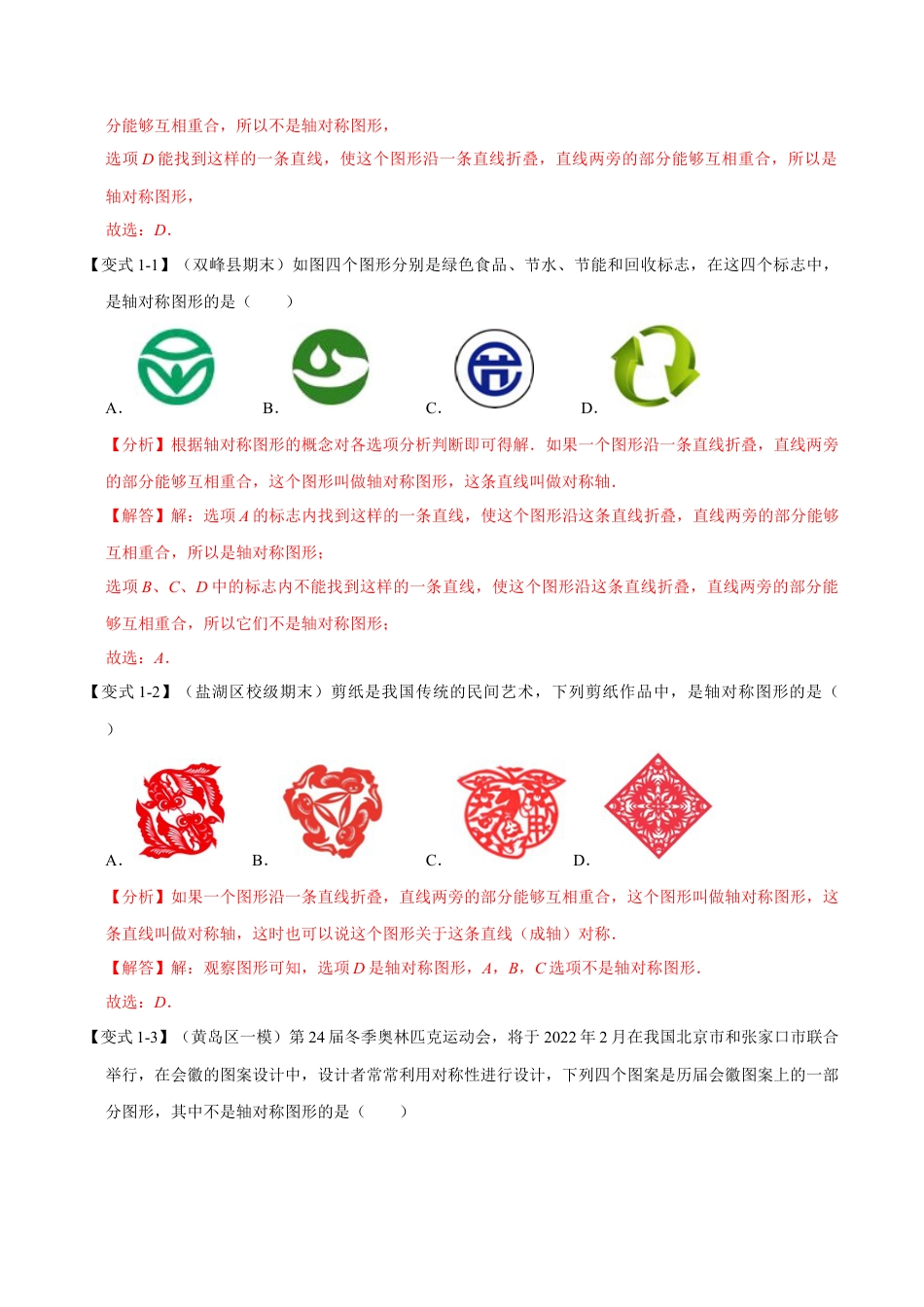 初中数学八年级上册2026年期末复习系列-专题2.1 图形的轴对称-重难点题型（解析版）.docx_第2页
